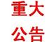 近期有個(gè)別公司仿冒我司網(wǎng)站產(chǎn)品，請(qǐng)大家注意(騙子公司仿冒產(chǎn)品,詐騙公司)